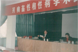 河南省首屆性和性病學術研討會于90年4月在鄭州召開